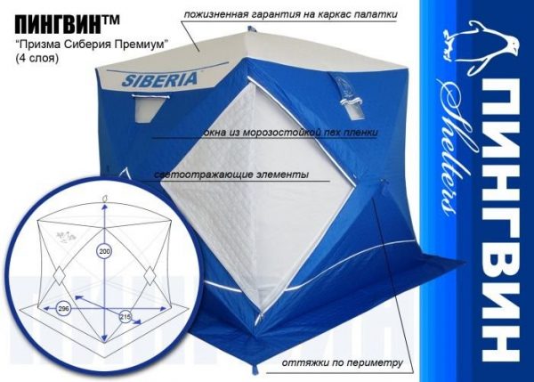 Призма "Сиберия" Премиум